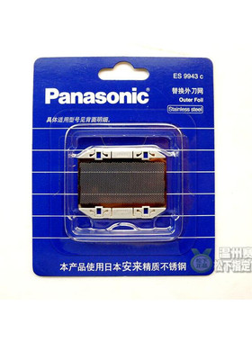 松下剃须刀刀网ES9943 RC40RC30RP20ES3831ES3832ES3833网罩 刀头