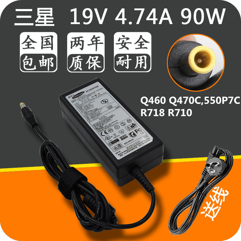 三星19V4.74A笔记本电源适配充电器Q460 Q470C,550P7C R718 R710