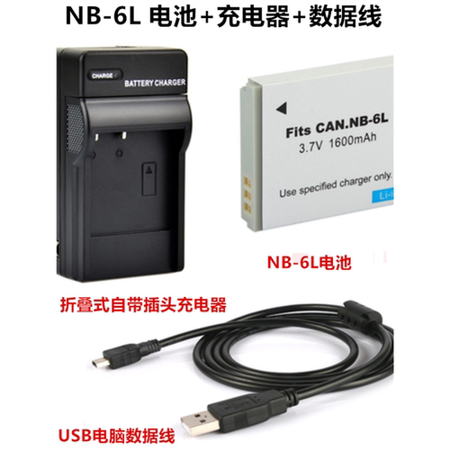 适用佳能IXUS 85 95 105 200 210 is相机NB-6L电池+充电器+数据线
