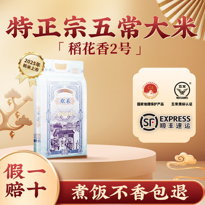 欢禾25年纯正五常大米原产地直发