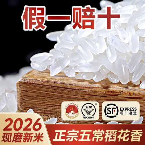 2026年现磨新米五常大米太香了！