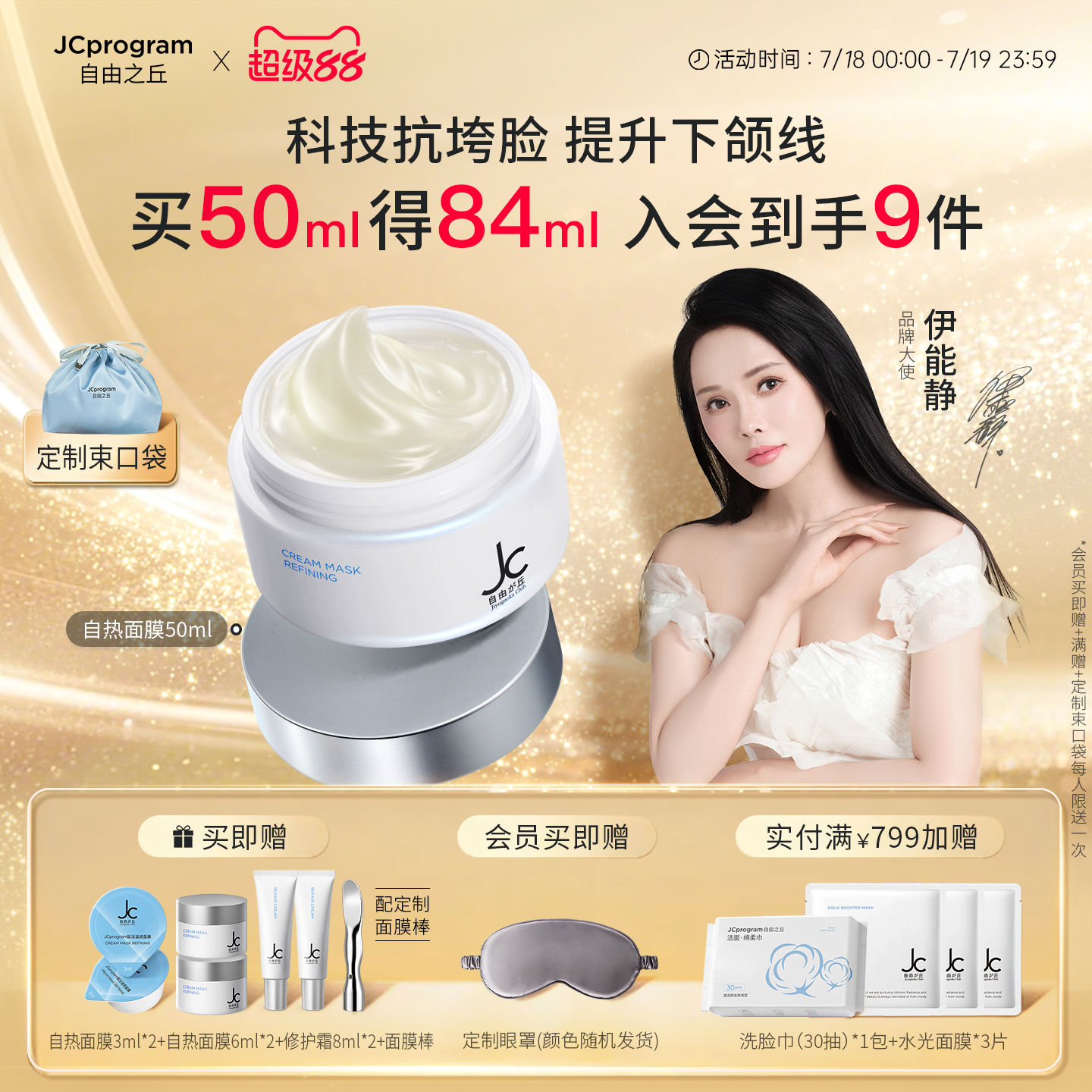 自由之丘自热面膜紧致淡化细纹