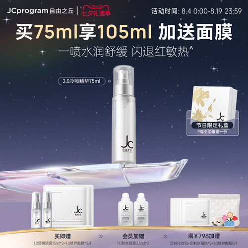 自由之丘补水舒缓保湿精华喷雾