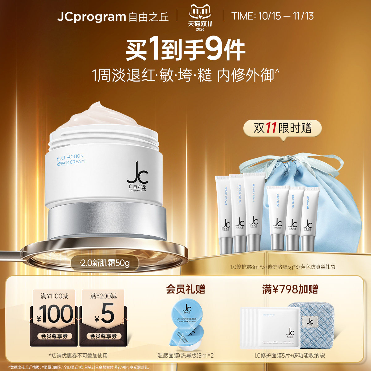【功效升级】JC自由之丘修护霜修护屏障舒缓泛红敏感肌保湿补水乳