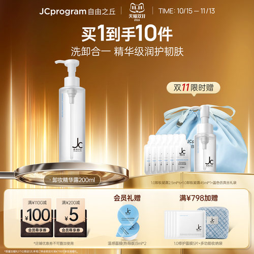 JC自由之丘洁面卸妆养肤凝露三合一无需乳化敏肌适用无需乳化