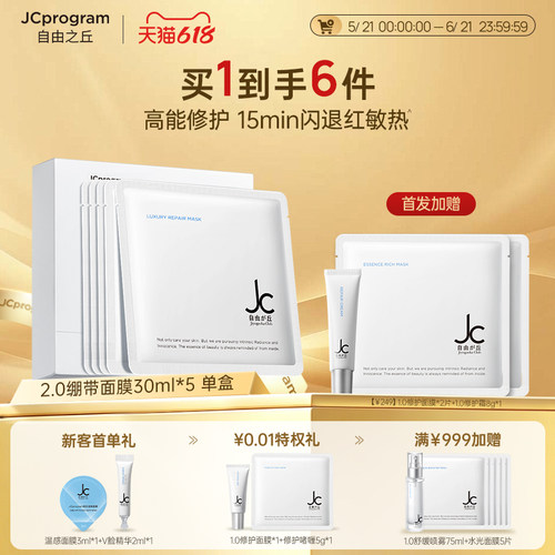JCprogram修护保湿舒缓皮肤面膜