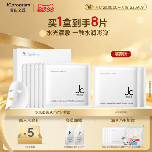 自由之丘密集补水面膜玻尿酸原液