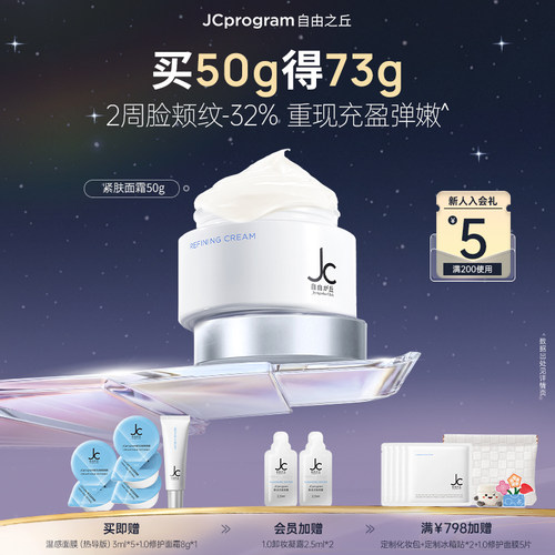 自由之丘面霜提拉紧致淡纹