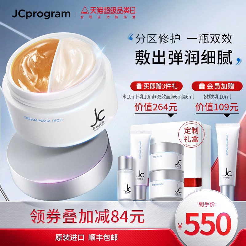 JC自由之丘 弹润双效面膜涂抹免洗睡眠面膜保湿T区清爽控油直播