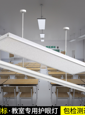 新国标教室灯学校专用护眼灯全光谱led吊灯教育照明黑板灯防近视