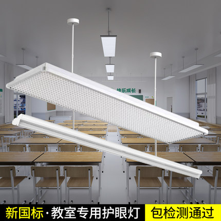 新国标教室灯学校专用护眼灯全光谱led吊灯教育照明黑板灯防近视