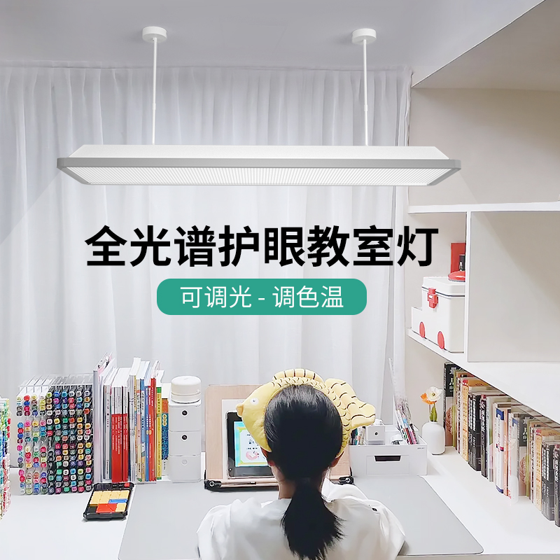 轩睿三色智能教室灯儿童护眼灯