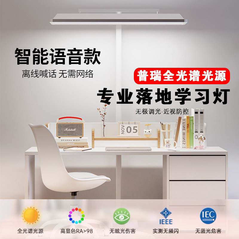 离线语音护眼学习灯无需网络链接图片