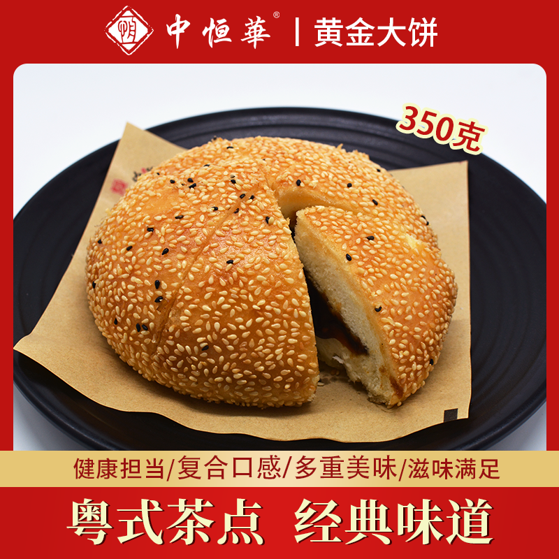中恒海记粤式油炸面点豆沙馅黄金大饼叉烧馅主食油炸点心早餐饼