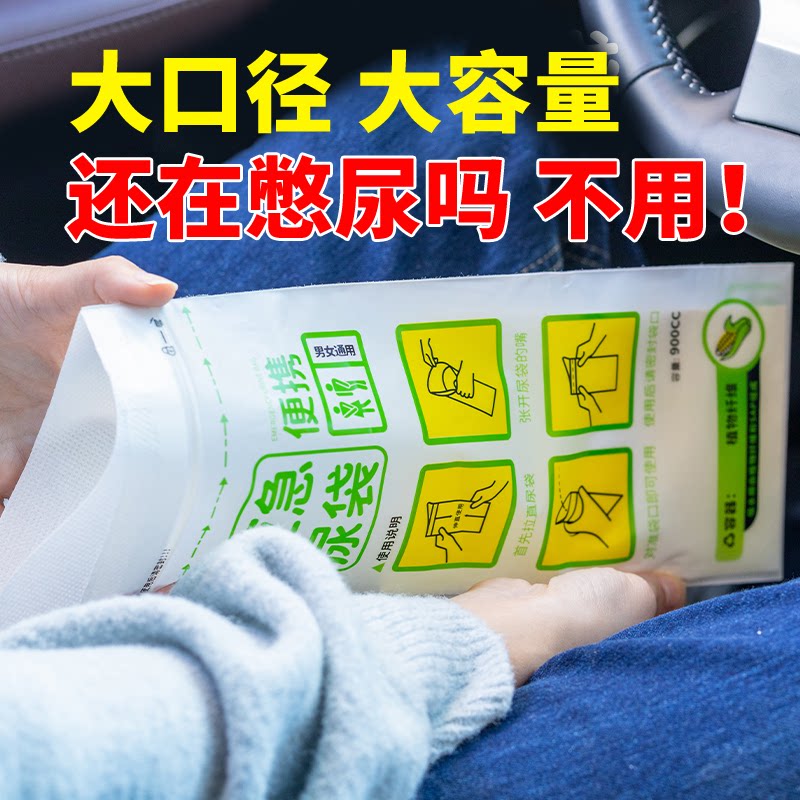 应急尿袋车载一次性移动厕所宝宝尿尿神器儿童男女旅行便携小便器