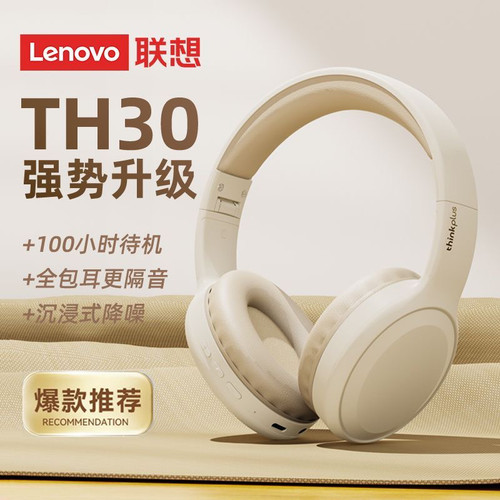 联想TH30无线蓝牙耳机头戴式运动跑步降噪耳麦游戏电竞低延迟隔音