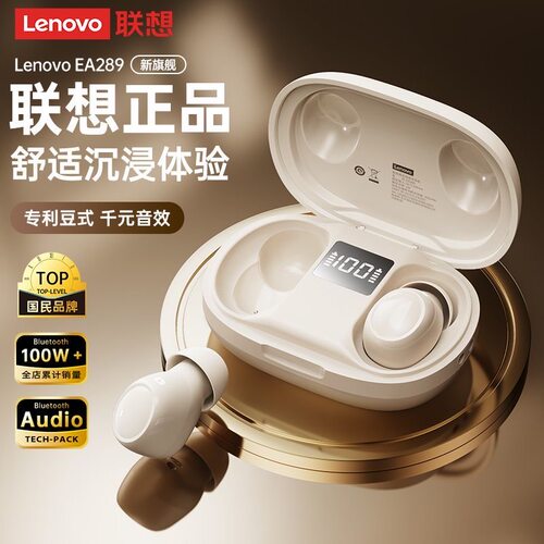 联想EA289入耳式蓝牙耳机2026新款睡眠降噪无线高音质运动长续航