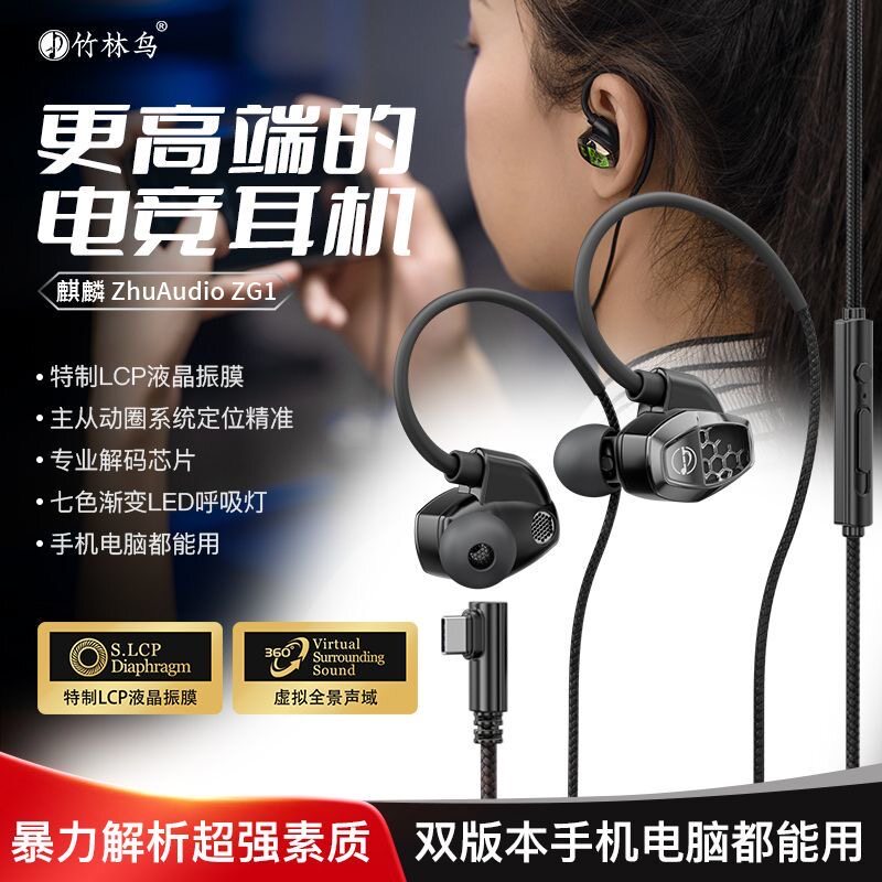 竹林鸟麒麟ZG1 电竞耳机有线入耳式手机电脑通用带麦耳塞游戏专用