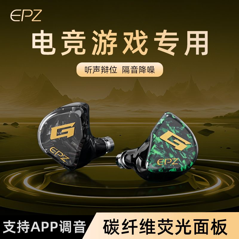 EPZ G10入耳式吃鸡手机电脑csgo电竞游戏耳机HIFI音质带麦降噪