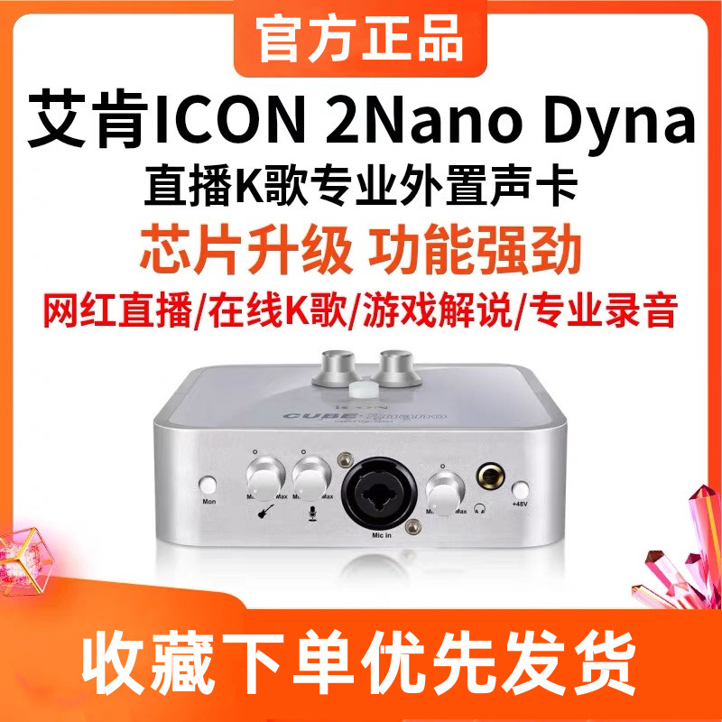 ICON艾肯 2nano声卡电脑手机直播通用全民K歌麦克风主播设备套装