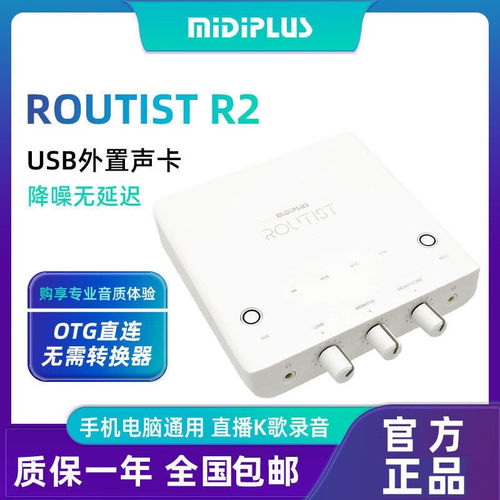 迷笛MiDiPLUS R2电脑声卡直播K歌专用麦克风话筒录音唱歌设备全套