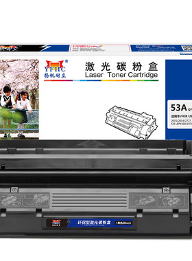 扬帆耐立（YFHC）53A Q7553A/CN315 硒鼓黑色 3000页(A4,5%)适用于惠普Laserjet P2015D P2015 P2015n-商专版