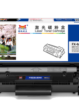 扬帆耐立（YFHC）FX-9/303 硒鼓 标准版/环保之星 黑色 2000页(A4,5%) 适用于佳能 FAX-L100 FAX-L120-商专版
