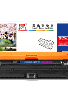 扬帆耐立 CE273A 硒鼓 商专版 红色 15000页(A4,5%)适用于惠普HP CP5525dn CP5525n CP5525xh M750系列 M750