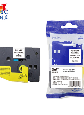 扬帆耐立 TZe-211 标签色带 白底黑字 适用于兄弟PT-D210 450 600 E550W P700打印机 长8m 不干胶标贴纸