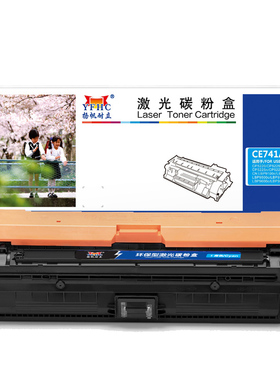 扬帆耐立 CE741A 硒鼓 商专版 青色 7300页(A4,5%)适用于惠普HP CP5225 CP5225n CP5225dn