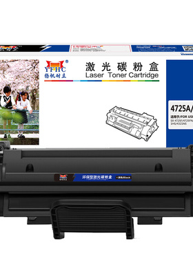 扬帆耐立（YFHC）4725A/D119S 硒鼓 黑色 3000页(A4,5%) 适用于三星SAMSUNG SCX-4725F 4725FN - 商专版