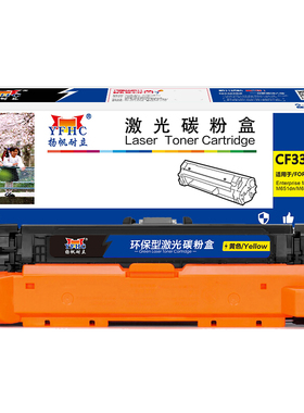 扬帆耐立 CF332A 硒鼓 商专版 带芯片 黄色 15000页(A4,5%)适用于惠普HP M651dn/M651n/M651xh