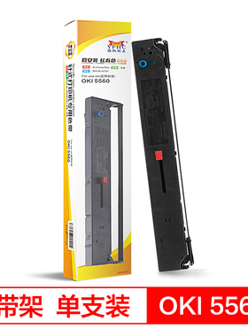 扬帆耐立OKI5560/6500色带适用于四通OKI5560/6500/5760/6500F/5560SC针式打印机色带架