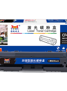 扬帆耐立 CF400A 硒鼓 商专版 带芯片 黑色 1500页(A4,5%)适用于惠普HP M252N CF400A M277DW M252DW