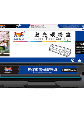 扬帆耐立 CF540A 硒鼓 商专版 黑色 1500页(A4,5%)适用于惠普HP Colour LaserJet Pro M254dw M254nw M280nw
