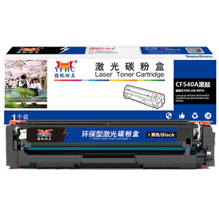 黑色 Pro M254nw 商专版 硒鼓 Colour CF540A M280nw M254dw LaserJet 1500页 扬帆耐立 适用于惠普HP