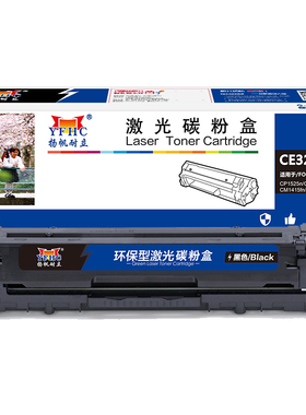 扬帆耐立 CE320A 硒鼓 商专版 带芯片 黑色 2000页(A4,5%)适用于惠普HP LaserJet 1525 1525N 1415 CM1415FN