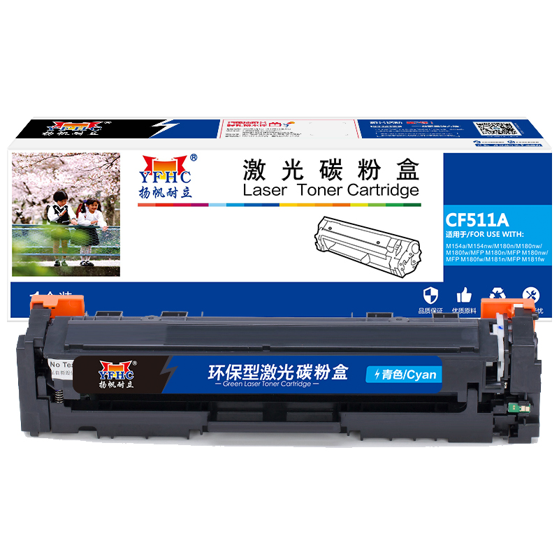 扬帆耐立 CF511A 硒鼓 商专版 带芯片 青色 900页(A4,5%)适用于惠普 LaserJetProM154a M154nw M180n M180nw