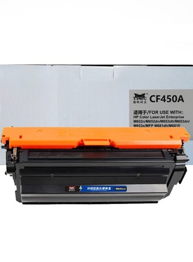 扬帆耐立（YFHC）CF450A/CF451A/CF452A/CF453A 硒鼓 彩色 适用于惠普HP M653dn/M653x/M682dn/M682x -商专版