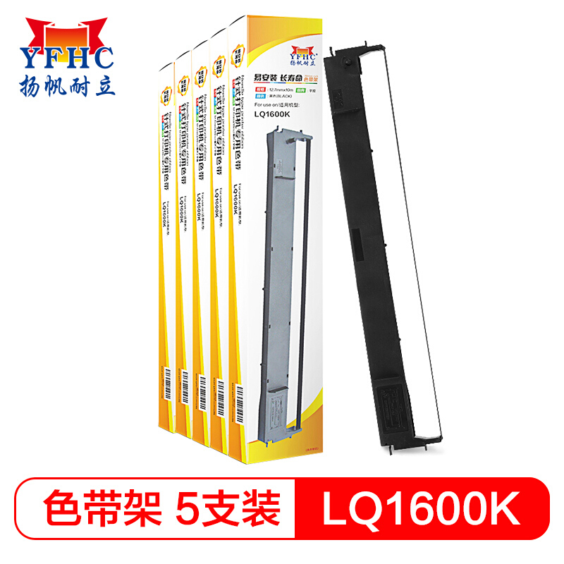 扬帆耐立LQ1600K/1900K色带架适用于爱普生LQ1000/1600K/1050/1070/1010/1050/1170针式打印机色带