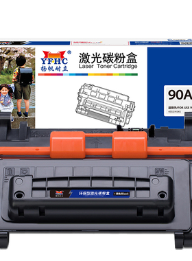 扬帆耐立（YFHC）90A CE390A 硒鼓 黑色 10000页(A4,5%) 适用于惠普HP LaserJet Enterprise600 M602n-商专版