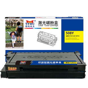 适用于三星Samsung 4000页 508Y 扬帆耐立 激光打印机 黄色 商专版 620ND CLP 硒鼓