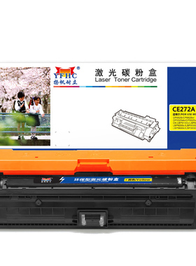 扬帆耐立 CE272A 硒鼓 商专版 黄色 15000页(A4,5%)适用于惠普HP CP5525dn CP5525n CP5525xh M750系列 M750