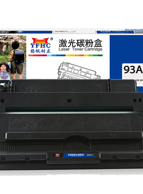 扬帆耐立（YFHC）93A CZ192A 硒鼓 环保之星系列 黑色 12000页(A4,5%)适用于惠普LaserJet Pro M435nw-商专版