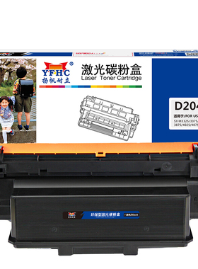扬帆耐立（YFHC）D204S黑粉 粉盒 黑色 3000页(A4,5%)适用于三星 SL-M3325ND/M3375HD/M3825ND/M3825D-商专版