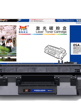 扬帆耐立 05A CE505/CN319 硒鼓 商专版 带芯片 黑色 2300页(A4,5%)适用于惠普 LaserJetP2035 P2035n P2055d