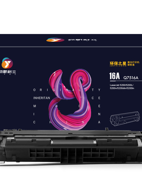 扬帆耐立 16A Q7516A 硒鼓 环保之星系列 带芯片 黑色 12000页(A4,5%)适用于惠普HP Laserjet5200 5200L