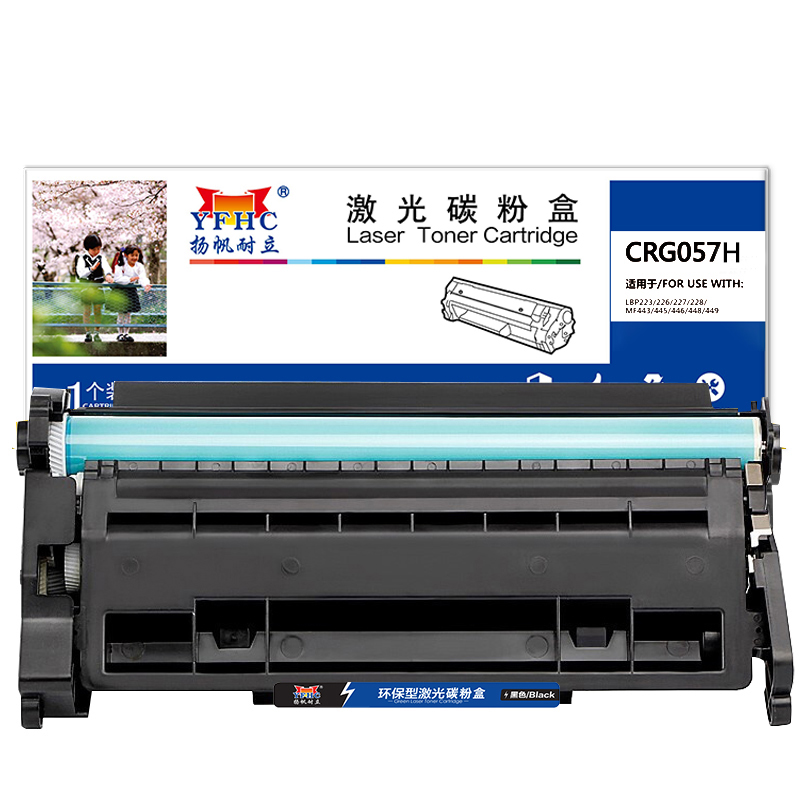 扬帆耐立（YFHC）CRG057H 硒鼓 黑色 带芯片 大容量10000页(A4,5%) 适用于佳能Canon MF441dw/MF443dw