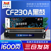m227激光碳粉盒30A 扬帆耐立适用于惠普M227fdw粉盒CF230A 32A成像鼓 fdn打印机227d fdn HP203dw sdn