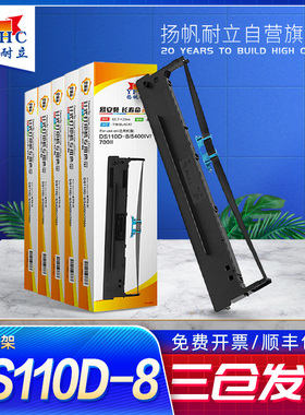 扬帆耐立110D-8/5400IV/DS700II色带适用于得实110A-8 5400IV DS-2100II DS-700II AR-600II针式打印机色带架